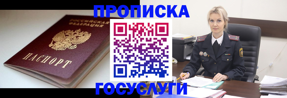 временная регистрация собственник в Туапсе