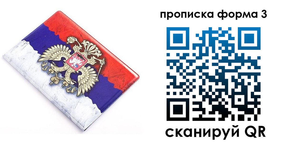 временная регистрация купить в Туапсе