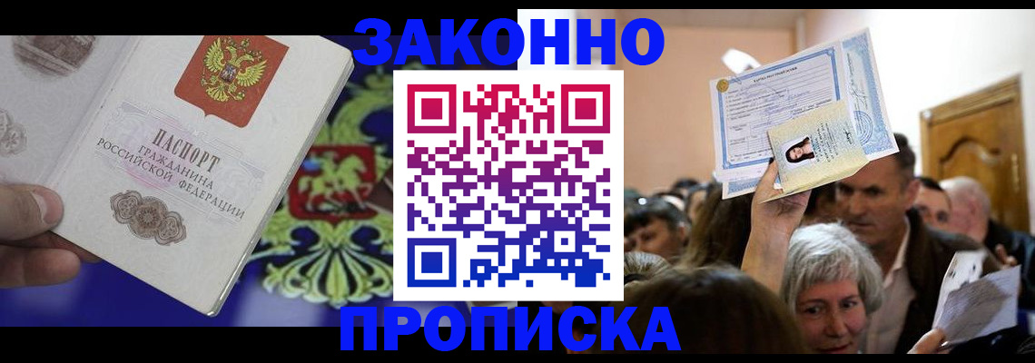 прописка ребенка в Туапсе