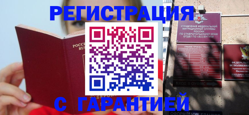 купить прописку в Туапсе